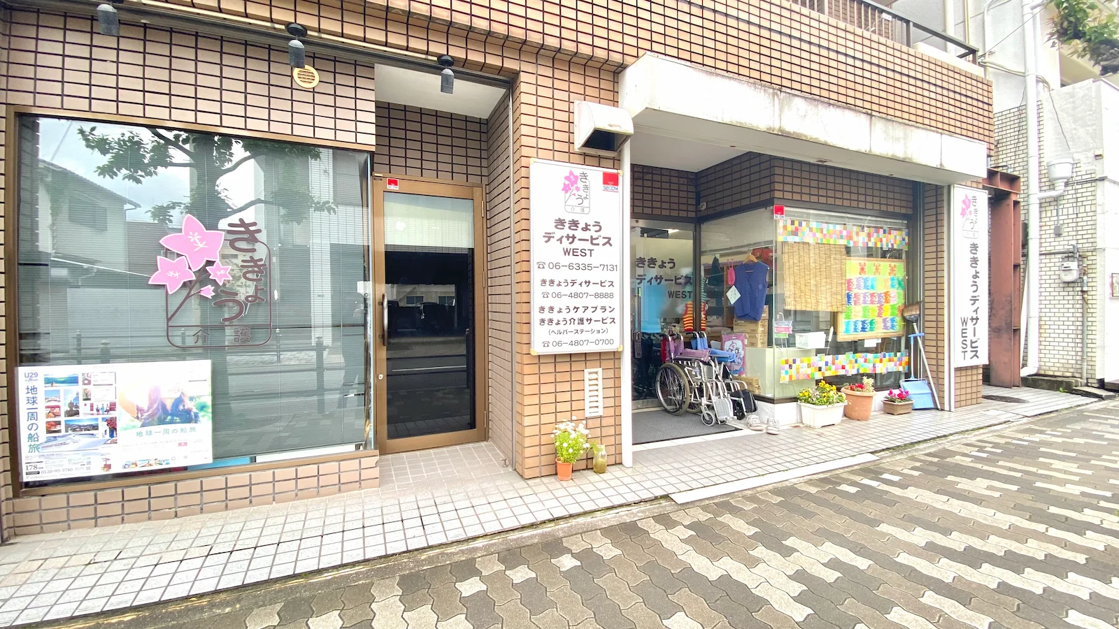 ききょうデイサービス