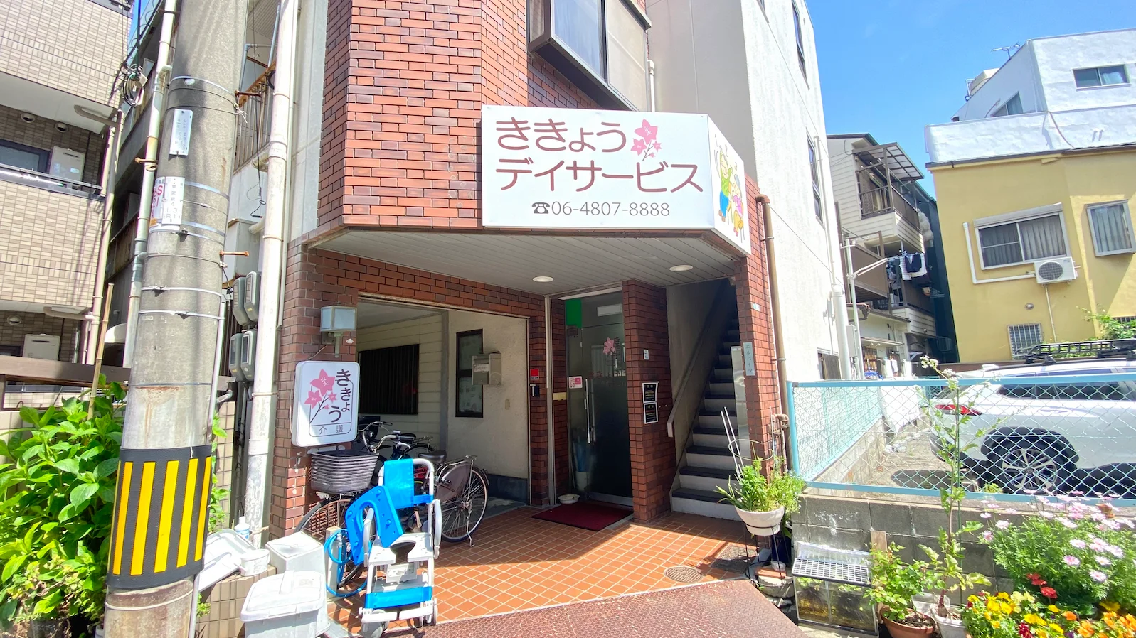 ききょうデイサービス